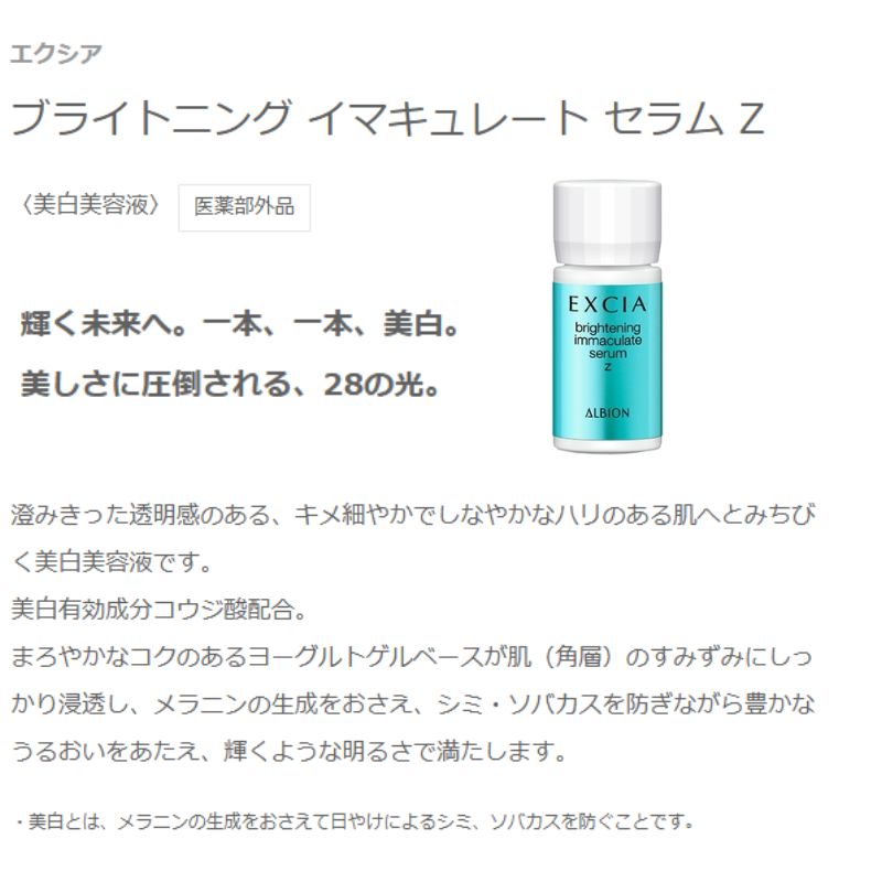 アルビオン フローラドリップ s 160 キット〈アルビオン フローラドリップ s（化粧液・現品）160ml、エクシア ブライトニング エクストラリッチミルク 50g、ブライトニング イマキュレート セラム Z（美白美容液）1.5ml×2個、フェイシャルコットン 20枚入〉ALBION albion