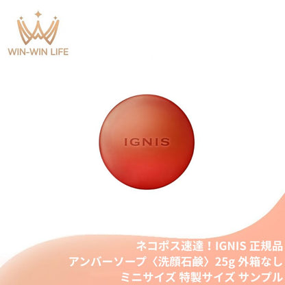 イグニス モイスト エフフォーリア アンバーソープ〈洗顔石鹸〉25g 外箱なし ミニサイズ 特製サイズ サンプル 保湿成分贅沢配合 伝統植物エキスを贅沢配合 上質な泡 心地よいハーバルフレッシュの香り IGNIS ignis ALBION albion