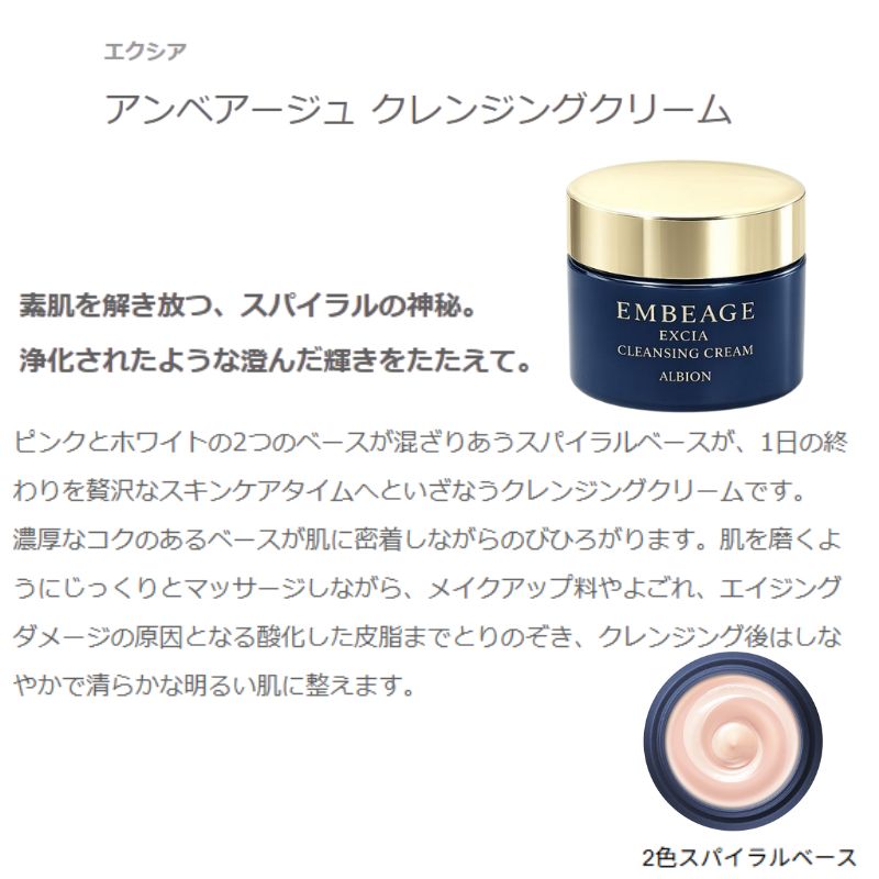 アルビオン エクシア アンベアージュ クレンジングクリーム 18g 外箱なし ミニサイズ 特製サイズ サンプル 2色スパイラルベース 濃厚なコクのあるベース 密着 メイクアップ料・汚れ取り除く 清らかな明るい肌へ 酸化した皮脂まで取り除く 整肌 ALBION albion