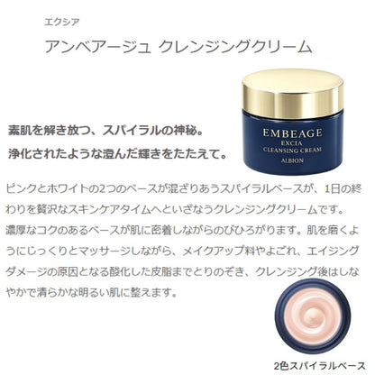 アルビオン エクシア アンベアージュ クレンジングクリーム 18g 外箱なし ミニサイズ 特製サイズ サンプル 2色スパイラルベース 濃厚なコクのあるベース 密着 メイクアップ料・汚れ取り除く 清らかな明るい肌へ 酸化した皮脂まで取り除く 整肌 ALBION albion