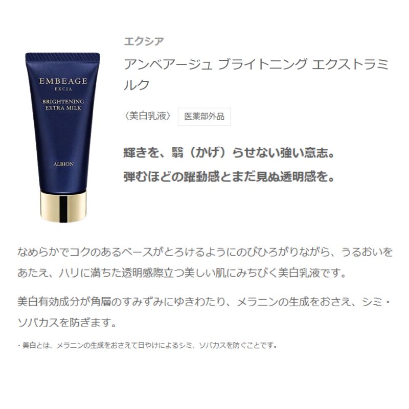 アルビオン エクシア アンベアージュ ブライトニング エクストラミルク〈美白乳液〉12g 医薬部外品 外箱なし ミニサイズ 特製サイズ サンプル スキンケア うるおい ハリに満ちた透明感 美白有効成分 メラニンの生成抑制 シミ・ソバカス予防 ALBION albion
