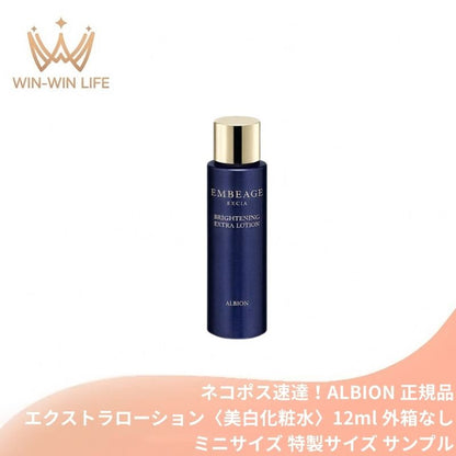 アルビオン エクシア アンベアージュ ブライトニング エクストラローション 12ml〈美白化粧水〉医薬部外品 外箱なし ミニサイズ 特製サイズ サンプル スキンケア ハリ 透明感 美白有効成分 肌をひきしめる メラニンの生成抑制 シミ・ソバカス予防 ALBION