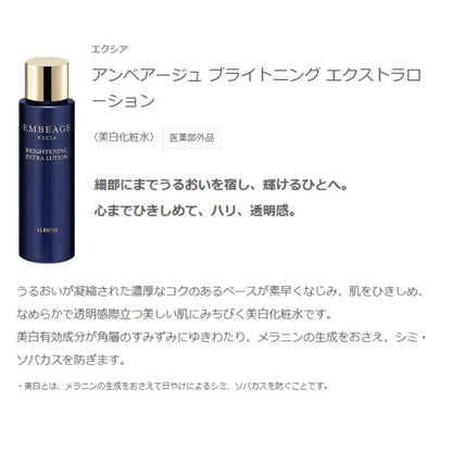 アルビオン エクシア アンベアージュ ブライトニング エクストラローション 12ml〈美白化粧水〉医薬部外品 外箱なし ミニサイズ 特製サイズ サンプル スキンケア ハリ 透明感 美白有効成分 肌をひきしめる メラニンの生成抑制 シミ・ソバカス予防 ALBION