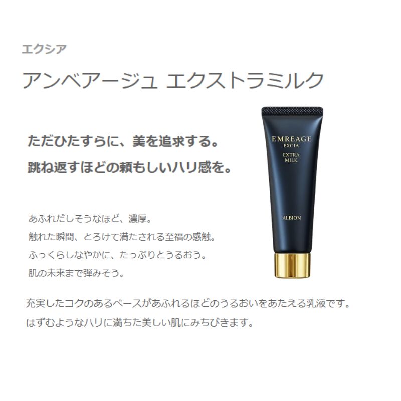 アルビオン エクシア アンベアージュ エクストラミルク 30g & コットン 10枚付き 外箱なし ミニサイズ 特製サイズ サンプル オリジナル美容成分 植物由来成分 ハリ うるおい 潤い 花々の香り 至福の感触 たっぷりとうるおう ふっくらしなやか ALBION albion