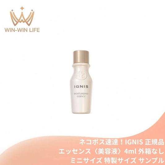 ネコポス速達！イグニス モイスチュアライジング エッセンス〈美容液〉4ml 外箱なし ミニサイズ 特製サイズ サンプル 湧きあがる美しさ いきいき 生命感 うるおい 肌荒れ・乾燥防止 肌のコンディション積極的にサポート 厳選された植物エキス配合 こだわりの自然素材 IGNIS