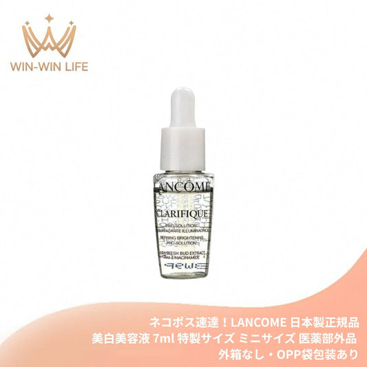 ネコポス速達！ランコム クラリフィック ブライトニング セラム〈美白美容液〉7ml 医薬部外品 日本製 ミニサイズ 特製サイズ 6つの効果をもつ 透明感 水分補給 肌に優しい シミ・くすみ対策 メラニンの生成抑制 乾燥防止 LANCOME lancome