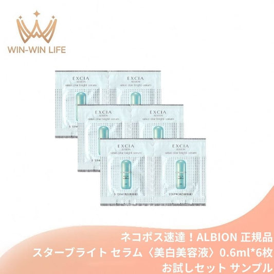 ネコポス速達！アルビオン エクシア シリウス スターブライト セラム〈美白美容液〉0.6ml*6枚 医薬部外品 新発売 いち早くお試し お試しセット サシェサンプル トラベルサイズ 美白有効成分コウジ酸配合 ブライトニング美容液  メラニン生成抑制 シミ・ソバカス防止 ALBION