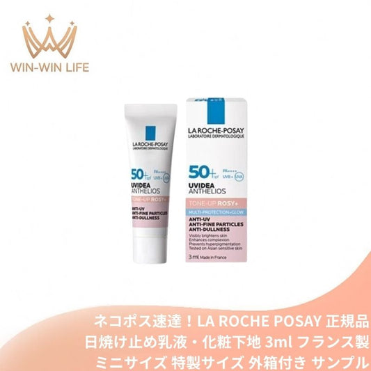 ネコポス速達！ラ ロッシュ ポゼ UVイデア XL プロテクショントーンアップ ローズ+〈日焼け止め乳液・化粧下地〉3ml 外箱付き フランス製 ミニサイズ 特製サイズ サンプル 色むらなどの肌悩みを自然にカバー 花粉から肌を守る 石鹸や洗顔料でオフ SPF50+ LA ROCHE POSAY