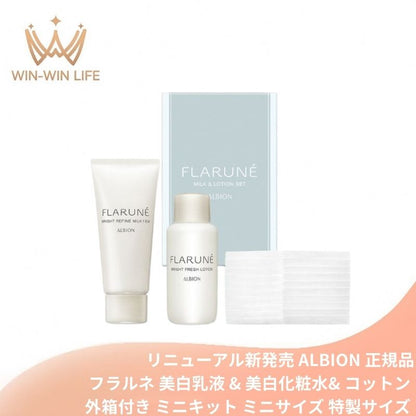 アルビオン フラルネ スペシャルセット（フラルネ ブライトリファイン ミルク f EM〈美白乳液〉15g & フレッシュローション〈美白化粧水〉15ml & コットン 10枚入）外箱付き ミニキット ミニサイズ 特製サイズ サンプル リニューアル新発売 スキンケア ALBION albion