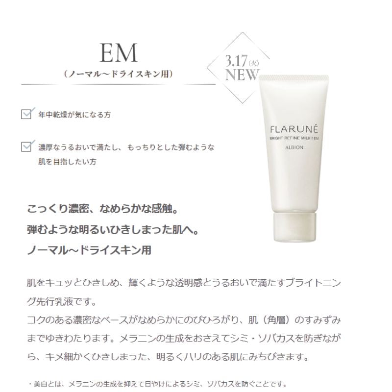 アルビオン フラルネ スペシャルセット（フラルネ ブライトリファイン ミルク f EM〈美白乳液〉15g & フレッシュローション〈美白化粧水〉15ml & コットン 10枚入）外箱付き ミニキット ミニサイズ 特製サイズ サンプル リニューアル新発売 スキンケア ALBION albion