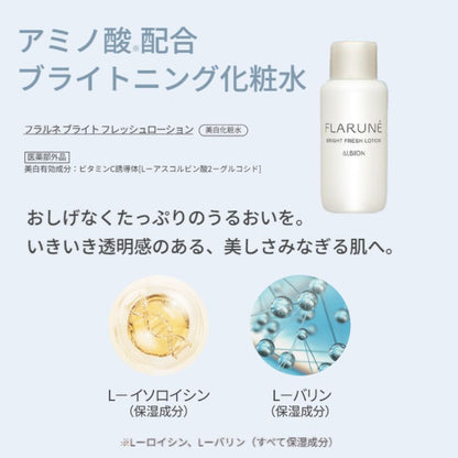 アルビオン フラルネ スペシャルセット（フラルネ ブライトリファイン ミルク f EM〈美白乳液〉15g & フレッシュローション〈美白化粧水〉15ml & コットン 10枚入）外箱付き ミニキット ミニサイズ 特製サイズ サンプル リニューアル新発売 スキンケア ALBION albion