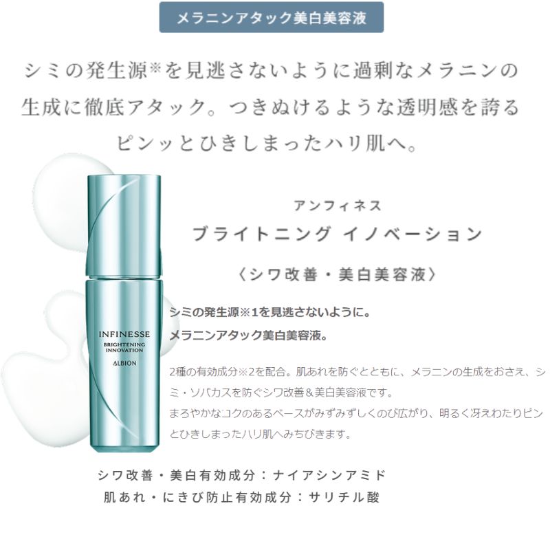 アルビオン アンフィネス ブライトニング イノベーション キット 限定発売 限定キット（ブライトニング イノベーション 〈シワ改善・美白美容液〉40ml &amp; クレンジングオイル 18g &amp; 洗顔料 18g &amp; 美白ミルク 30g &amp; 美白ローション 30ml &amp; コットン L（ソフト）20枚入）ALBION