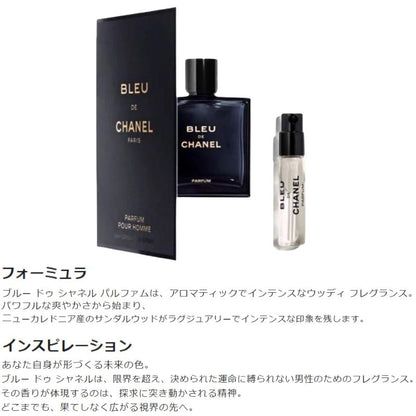シャネル ブルー ドゥ シャネル パルファム（ヴァポリザター）1.5ml ミニサイズ 特製サイズ サンプル 男性用 香水 フレグランス フランス製 魅惑的なウッディ系の香り パワフルな爽やかさ 時代を超越した香り ニューカレドニア産サンダルウッド CHANEL chanel