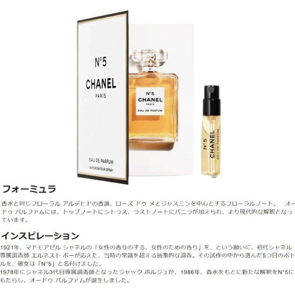シャネル N°5 オードゥ パルファム（ヴァポリザター）1.5ml ミニサイズ 特製サイズ サンプル 香水 フレグランス フランス製 女性のための香り バラとジャスミンをメインノートとしたフローラル系の香り 稀なラグジュアリーな香り CHANEL chanel