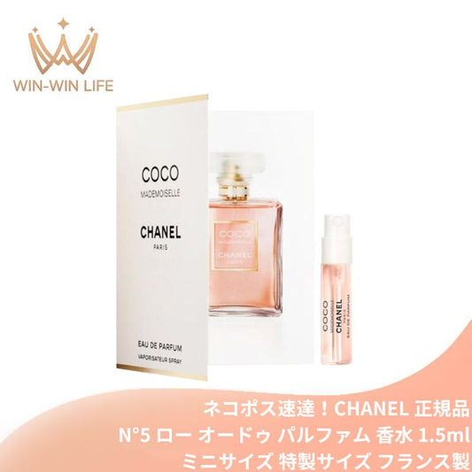 シャネル ココ マドモアゼル オードゥ パルファム（ヴァポリザター）1.5ml ミニサイズ 特製サイズ サンプル 香水 フレグランス フランス製 女性らしいアンバーの香り センシュアル×フレッシュ みずみずしいオレンジ センシュアルなフローラル CHANEL chanel