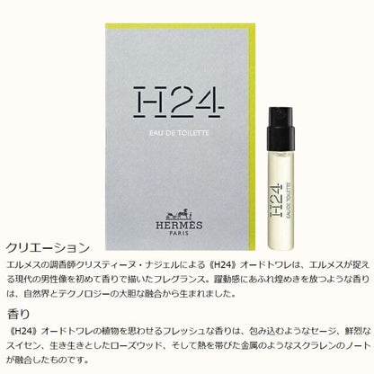 エルメス H24 オー ド トワレ 2ml ミニサイズ 特製サイズ サンプル 香水 フレグランス フランス製 包み込むようなセージ 鮮烈なスイセン 生き生きとしたローズウッド 自然界×テクノロジーの大胆な融合 HERMES hermes