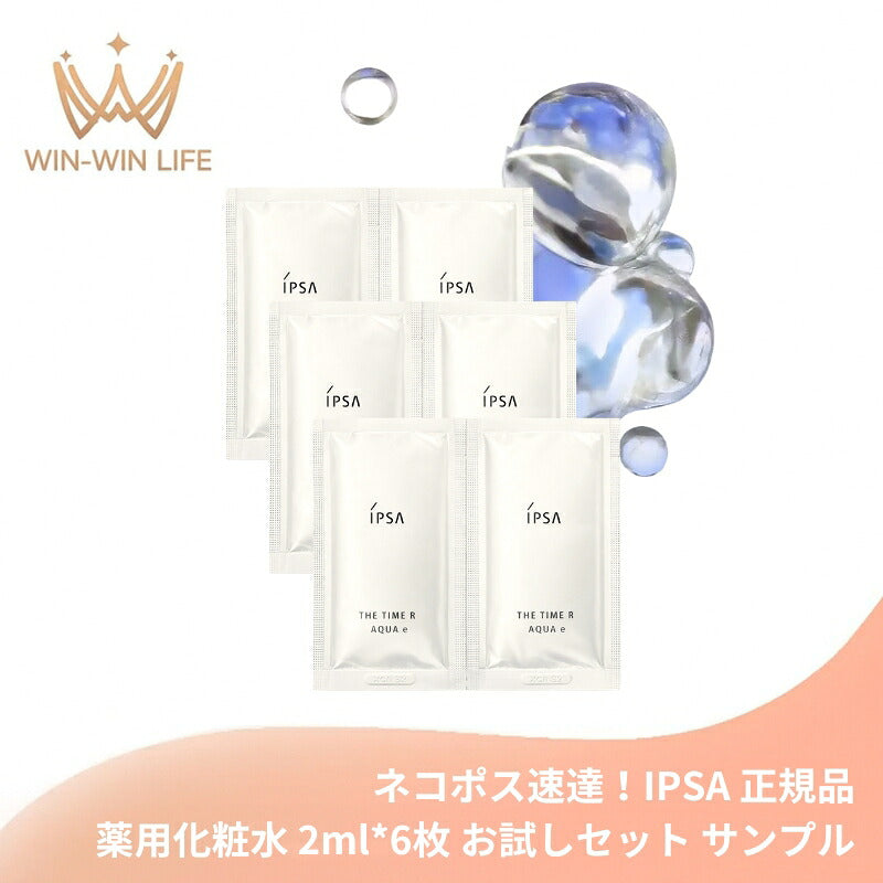 イプサ ザ・タイムR アクア e〈薬用化粧水〉2ml*6枚 リニューアル新発売 いち早くお試し お試しセット サシェサンプル トラベルサイズ 美白ケア 肌あれ ニキビ予防 保湿 水感触 透明感 独自保湿成分 ぷるぷる肌 長時間キープ 乾燥対策 角層まで浸透 IPSA ipsa