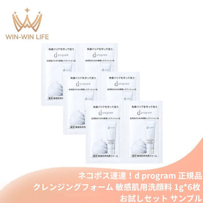 d プログラム エッセンスイン クレンジングフォーム〈医薬部外品〉敏感肌用洗顔料 1g*6枚 お試しセット サシェサンプル トラベルサイズ 敏感肌 薬用洗顔 保湿 肌荒れ予防 低刺激 無添加 毛穴汚れ 洗顔 スキンケア D PROGRAM d program