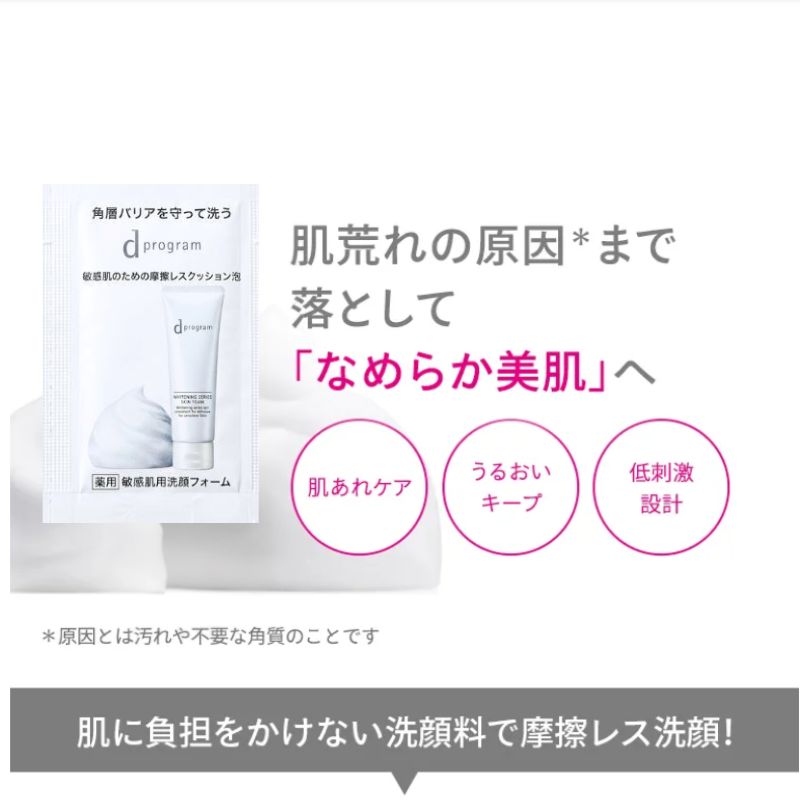 d プログラム エッセンスイン クレンジングフォーム〈医薬部外品〉敏感肌用洗顔料 1g*6枚 お試しセット サシェサンプル トラベルサイズ 敏感肌 薬用洗顔 保湿 肌荒れ予防 低刺激 無添加 毛穴汚れ 洗顔 スキンケア D PROGRAM d program