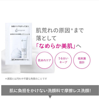 d プログラム エッセンスイン クレンジングフォーム〈医薬部外品〉敏感肌用洗顔料 1g*6枚 お試しセット サシェサンプル トラベルサイズ 敏感肌 薬用洗顔 保湿 肌荒れ予防 低刺激 無添加 毛穴汚れ 洗顔 スキンケア D PROGRAM d program