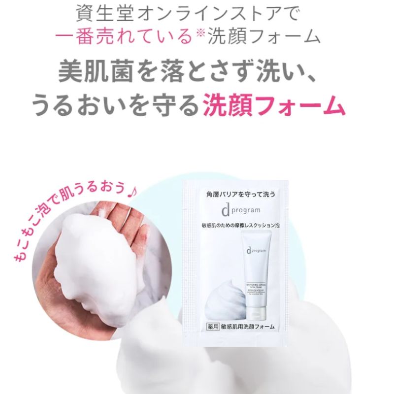 d プログラム エッセンスイン クレンジングフォーム〈医薬部外品〉敏感肌用洗顔料 1g*6枚 お試しセット サシェサンプル トラベルサイズ 敏感肌 薬用洗顔 保湿 肌荒れ予防 低刺激 無添加 毛穴汚れ 洗顔 スキンケア D PROGRAM d program
