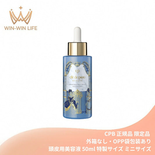 クレ・ド・ポー ボーテ セラム・プール・キュイール・シュヴリュ〈頭皮用美容液〉50ml 限定品 外箱なし・OPP袋包装あり 特製サイズ 頭皮ケア スカルプケア ヘアケア 保湿 さらっとした べたつかない オアシス フローラル 抜け毛予防 頭皮乾燥 CPB cpb 資生堂 SHISEIDO