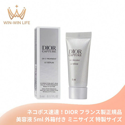 ネコポス速達！DIOR ディオール カプチュール ル セラム（美容液）5ml 外箱付き ミニサイズ 特製サイズ フランス製 サンプル 独自の有用成分配合 自然由来指数97% 肌の酸素デリバリー スキンケア エイジングケア ハリ ツヤ 潤い 保湿