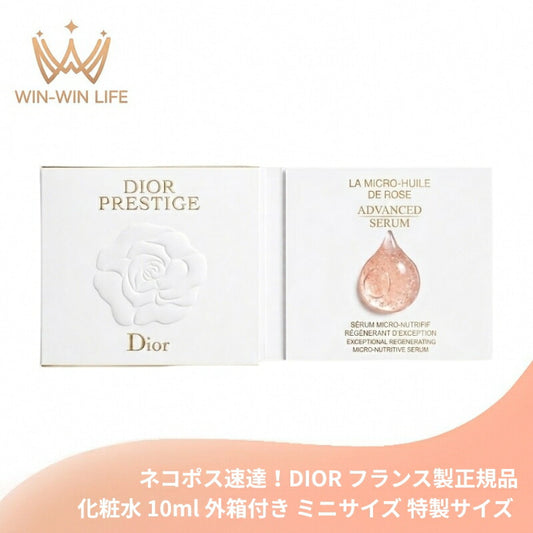 ネコポス速達！DIOR ディオール プレステージ マイクロ ユイル ド ローズ セラム（美容液）1ml 外箱付き ミニサイズ 特製サイズ フランス製 サンプル 導入美容液 ブースター プレ美容液 ローズの恵み 角質層まで浸透 贅沢 スキンケア ハリ ツヤ 保湿 潤い