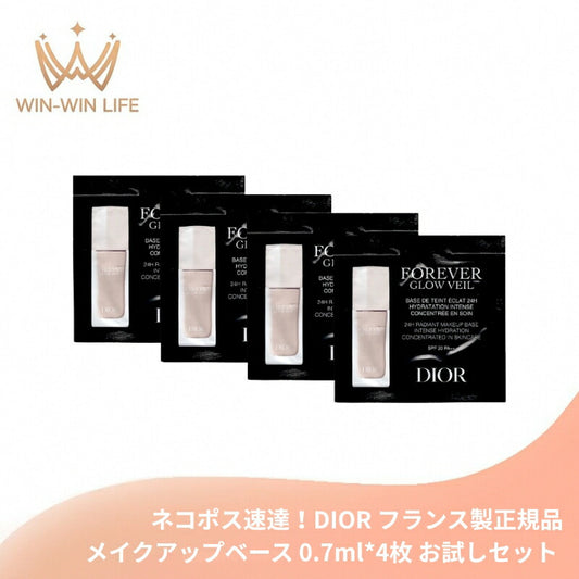 ネコポス速達！DIOR ディオールスキン フォーエヴァー グロウ ヴェール（化粧下地）0.7ml*4枚 お試しセット サシェサンプル トラベルサイズ フランス製 サンプル ベースメイク ベースメイク プライマー ツヤ肌 保湿 うるおい スキンケア効果 UV効果 紫外線ケア