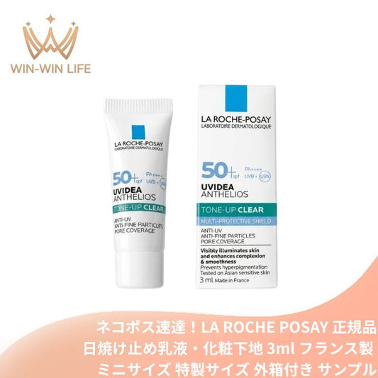 ネコポス速達！ラ ロッシュ ポゼ UVイデア XL プロテクショントーンアップ クリア〈日焼け止め乳液・化粧下地〉3ml 外箱付き フランス製 ミニサイズ 特製サイズ サンプルサンプル トーンアップ 透明感 くすみ補正 毛穴カバー テカリ防止 崩れ防止 紫外線対策 LA ROCHE POSAY