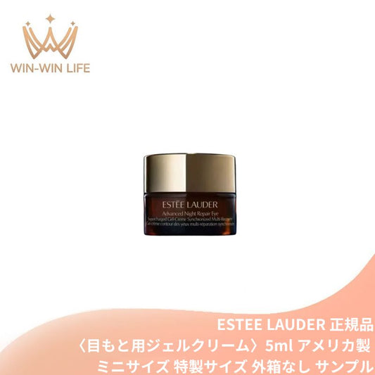 エスティ ローダー アドバンス ナイト リペア アイ ジェル SMR コンプレックス〈目もと用ジェルクリーム〉5ml 外箱なし ミニサイズ 特製サイズ サンプル 国内正規品 クマなくケア ブルーライト対策 くすみケア ハリ 弾力 なめらかなテクスチャー 目元ケア ESTEE LAUDER