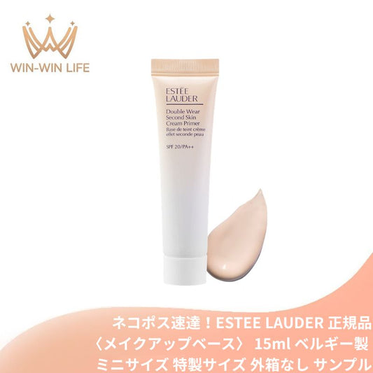 ネコポス速達！エスティ ローダー ダブル ウェア セカンド スキン クリーム プライマー〈メイクアップベース〉15ml 外箱なし ミニサイズ 特製サイズ サンプル 国内正規品 高機能プライマー 毛穴・凹凸を整える 崩れにくい 密着 保湿 ツヤ肌 ブルーライト対策 ESTEE LAUDER