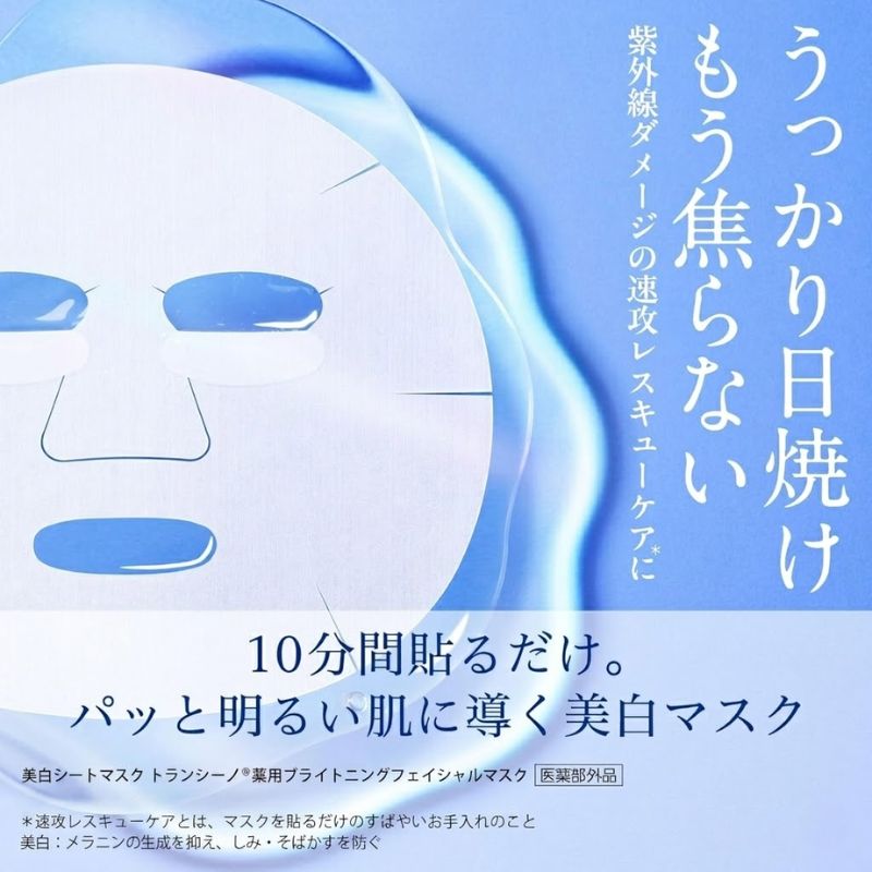 トランシーノ 薬用ブライトニングフェイシャルマスク 20ml*3枚〈外箱なし・OPP袋包装あり〉医薬部外品 新薬用美白シートマスク W有効成分配合 速攻レスキューケア 肌荒れ トラネキサム酸 浸透性にこだわった独自処方 様々な顔の形にフィット TRANSINO transino