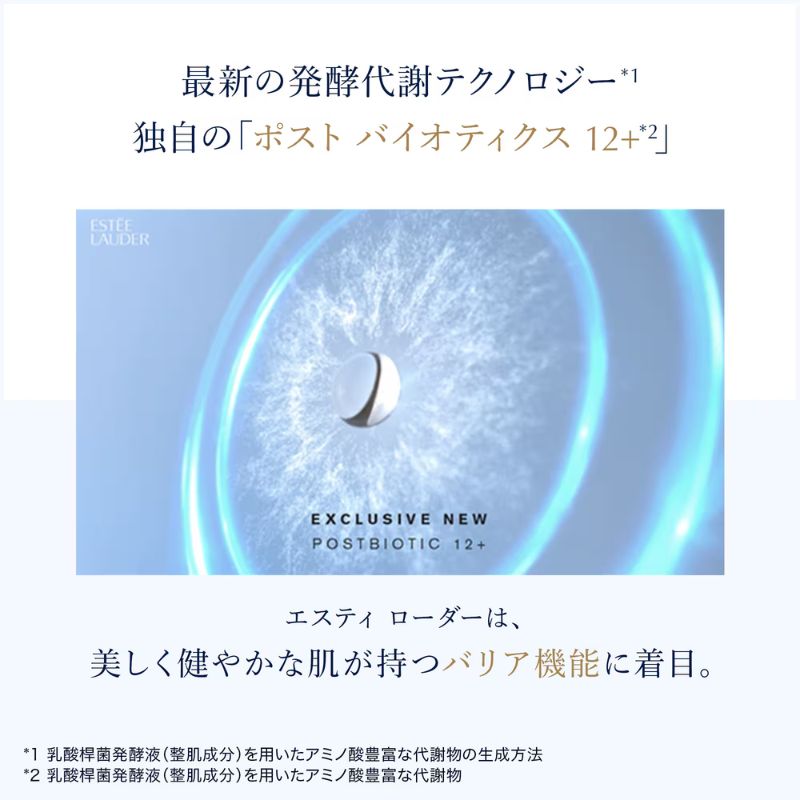 エスティ ローダー マイクロ エッセンス ローション BF 1.5ml*5枚 合計7.5ml〈化粧水〉お試しセット サシェサンプル トラベルサイズ 発酵代謝テクノロジー エイジングケア 保湿 ダブルバリア とろりとしたリッチなテクスチャー  角質層まで浸透 ESTEE LAUDER