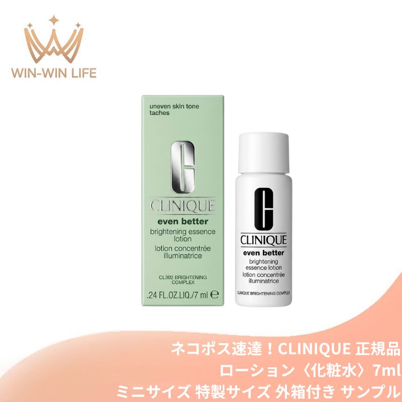 ネコポス速達！クリニーク イーブン ベター ブライト エッセンス ローション〈化粧水〉7ml 外箱付き ミニサイズ 特製サイズ サンプル ブライトニング 白玉美肌 ビタミンC 玉露エキス キメを整える 美容液配合成分 角質層すみずみに素早く浸透 CLINIQUE clinique