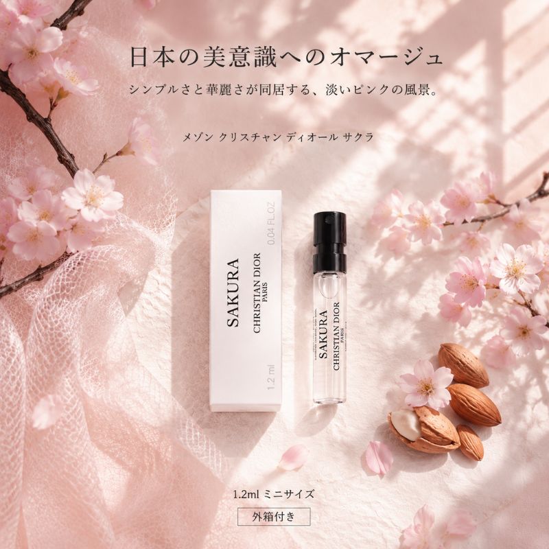 ディオール サクラ オードゥ パルファン 1.2ml 香水 フレグランス 外箱付き ミニサイズ 特製サイズ サンプル フランス製 桜の香り 肌をやさしく撫でる香り ジェンダーレスなオードゥ パルファン DIOR dior