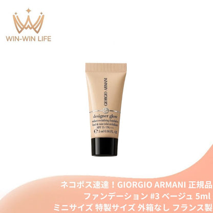 アルマーニ ビューティ デザイナー グロー ファンデーション #3 ベージュ 5ml〈リキッドファンデーション〉外箱なし ミニサイズ 特製サイズ サンプル 透明感・輝きプラス 長時間うるおい持続 くすみ対策 スキンケア成分配合 GIORGIO ARMANI giorgio armani