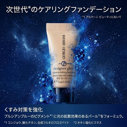 アルマーニ ビューティ デザイナー グロー ファンデーション #3 ベージュ 5ml〈リキッドファンデーション〉外箱なし ミニサイズ 特製サイズ サンプル 透明感・輝きプラス 長時間うるおい持続 くすみ対策 スキンケア成分配合 GIORGIO ARMANI giorgio armani