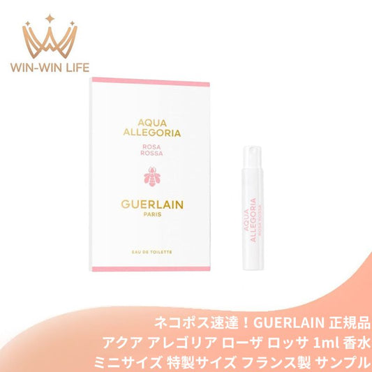 ゲラン アクア アレゴリア ローザ ロッサ (オーデトワレ) 1ml ミニサイズ 特製サイズ フランス製正規品 香水 オーデトワレ フレグランス 豊かに香る 新感覚スキンケアフレグランス マイクロパール配合 ローズとライチの香り 保湿 GUERLAIN guerlain