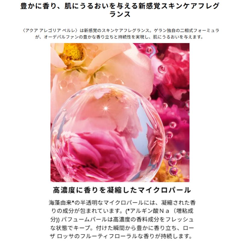 ゲラン アクア アレゴリア ローザ ロッサ (オーデトワレ) 1ml ミニサイズ 特製サイズ フランス製正規品 香水 オーデトワレ フレグランス 豊かに香る 新感覚スキンケアフレグランス マイクロパール配合 ローズとライチの香り 保湿 GUERLAIN guerlain