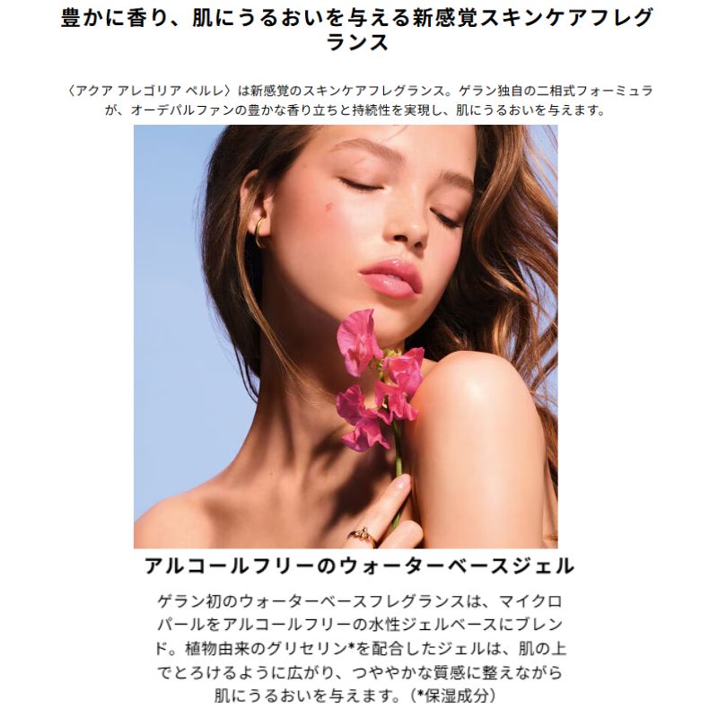 ゲラン アクア アレゴリア ローザ ロッサ (オーデトワレ) 1ml ミニサイズ 特製サイズ フランス製正規品 香水 オーデトワレ フレグランス 豊かに香る 新感覚スキンケアフレグランス マイクロパール配合 ローズとライチの香り 保湿 GUERLAIN guerlain