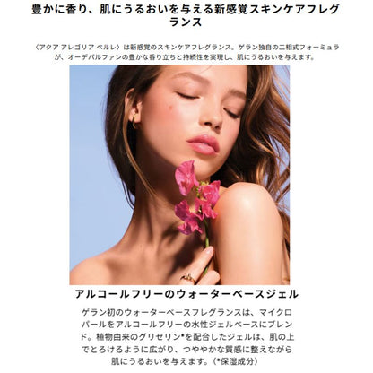 ゲラン アクア アレゴリア ローザ ロッサ (オーデトワレ) 1ml ミニサイズ 特製サイズ フランス製正規品 香水 オーデトワレ フレグランス 豊かに香る 新感覚スキンケアフレグランス マイクロパール配合 ローズとライチの香り 保湿 GUERLAIN guerlain