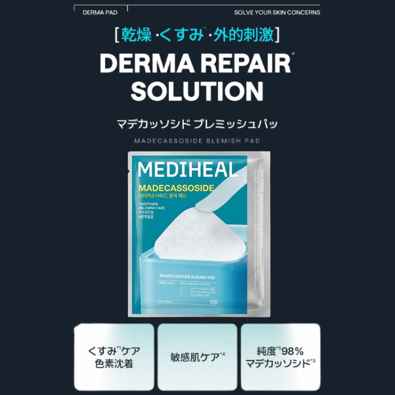メディヒール マデカッソシドブレミッシュパッド 1パケット（2枚入り）*4包 お試しセット サシェサンプル トラベルサイズ ブレミッシュパッド ふき取りパッド くすみ 集中ケア 肌荒れケア ツボクサ 潤い トナーパッド MEDIHEAL mediheal