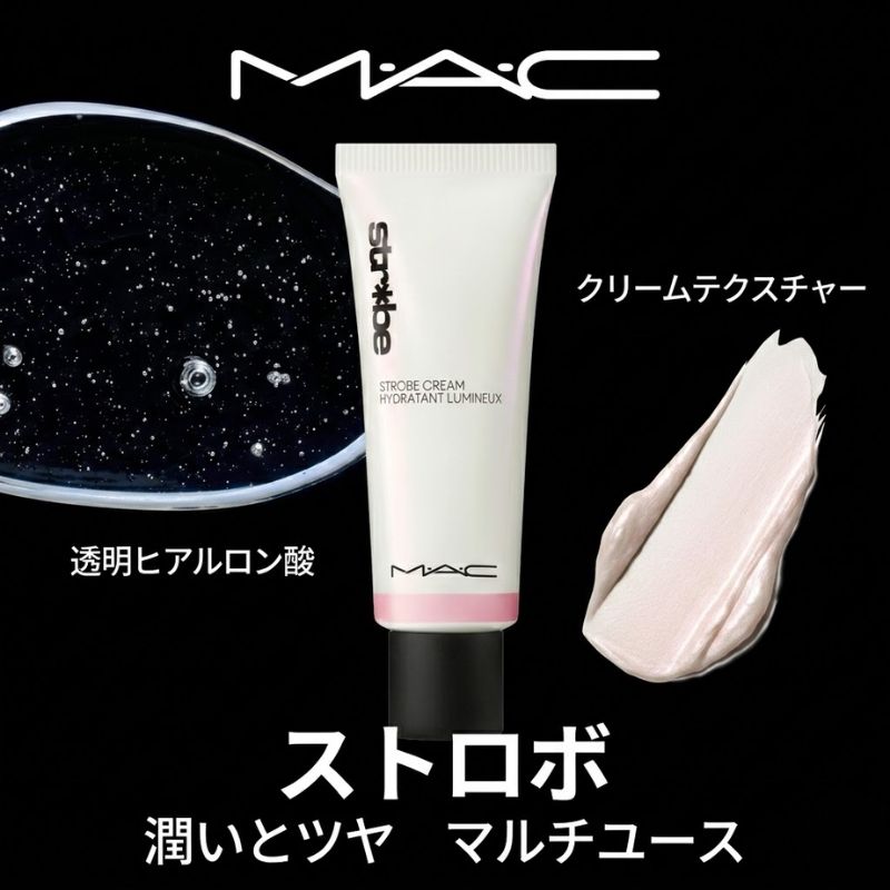 マック ストロボクリーム #ピンクライト 50ml〈化粧下地〉メークアップベース プライマー 保湿クリーム 立体感 発光ツヤ肌 光の“レフ板”デイクリーム 透明感 輝きをプラス みずみずしい 偏光パールピグメント M・A・C  m・a・c