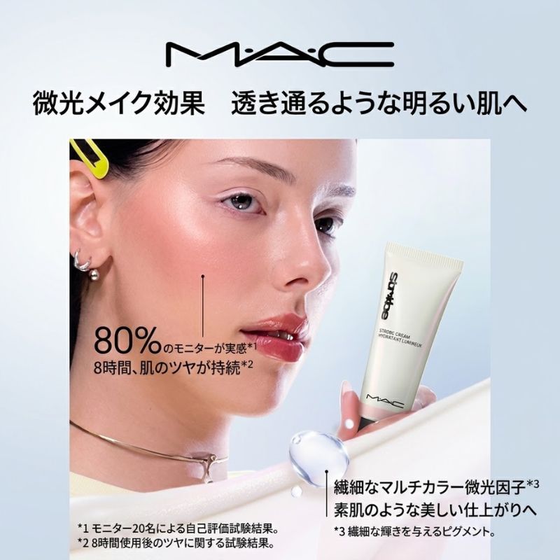 マック ストロボクリーム #ピンクライト 50ml〈化粧下地〉メークアップベース プライマー 保湿クリーム 立体感 発光ツヤ肌 光の“レフ板”デイクリーム 透明感 輝きをプラス みずみずしい 偏光パールピグメント M・A・C  m・a・c