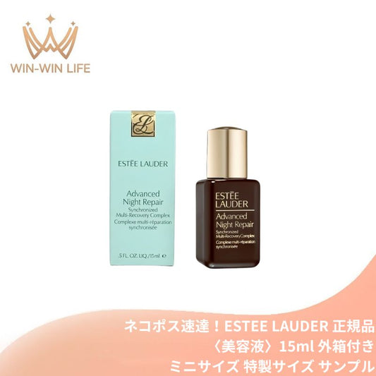 ネコポス速達！エスティ ローダー アドバンス ナイト リペア SMR コンプレックス 15ml〈美容液〉外箱付き ミニサイズ 特製サイズ サンプル 国内正規品 保湿・整肌成分 エイジングケア 保湿 潤い ナイトケア 寝不足肌 キメ・透明感 素早く浸透 スキンケア ESTEE LAUDER