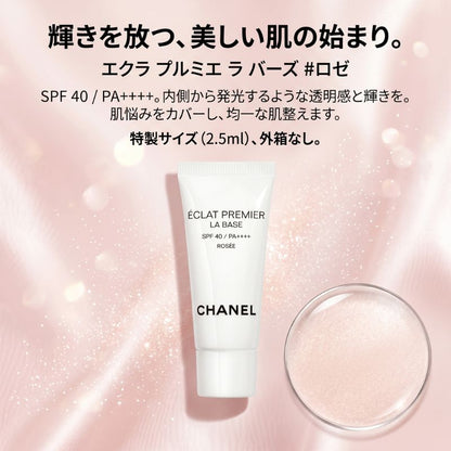 ネコポス速達！シャネル エクラ プルミエ ラ バーズ #ロゼ 2.5ml〈化粧下地〉外箱なし フランス製 ミニサイズ 特製サイズ サンプル ブライトニング メークアップ ベース 発光するような輝き 透明感 ナイアシンアミド配合 赤みを抑え輝きを保つ 高温多湿時に最適 CHANEL