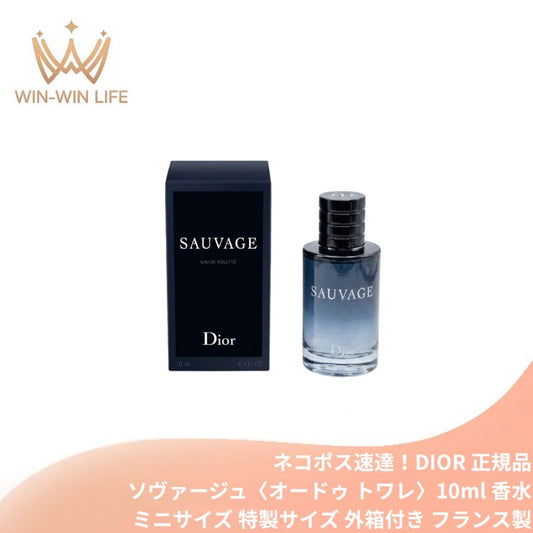 ネコポス速達！ディオール ソヴァージュ オードゥ トワレ 10ml 香水 フレグランス 外箱付き ミニサイズ 特製サイズ サンプル フランス製 野性的なエレガンス ウッディアロマティック シトラス ベルガモット アンバリーで高貴な香り 自信に満ちた男らしさ DIOR dior