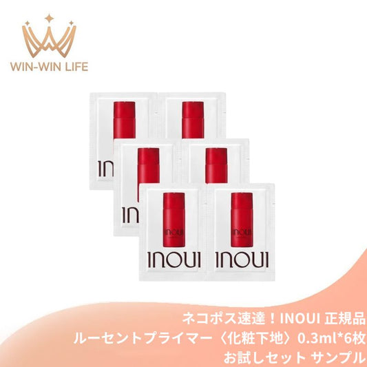 ネコポス速達！インウイ ルーセントプライマー 0.3ml*6枚〈化粧下地〉お試しセット サシェサンプル トラベルサイズ みずみずしい透明感 メイク効果とスキンケア効果を両立 光沢肌 スキンケア効果 長時間持続 8時間化粧もち 色ぐすみ・毛穴・キメの目立ちのなさ INOUI inoui