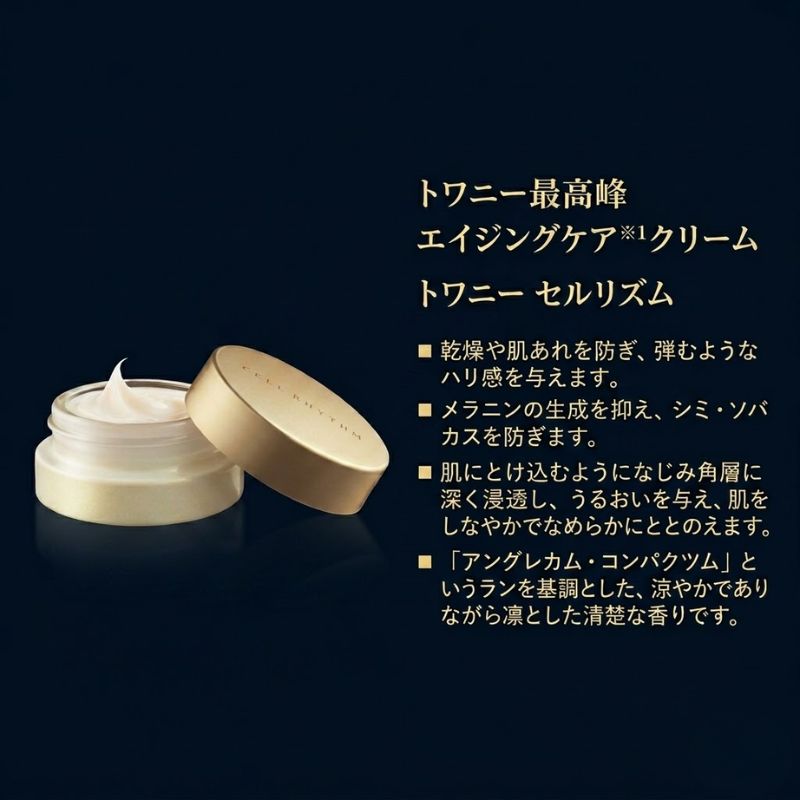 トワニーセルリズム　薬用クリーム9g トワニー セルリズム クリーム SPa 9g〈薬用クリーム〉外箱付き ミニ